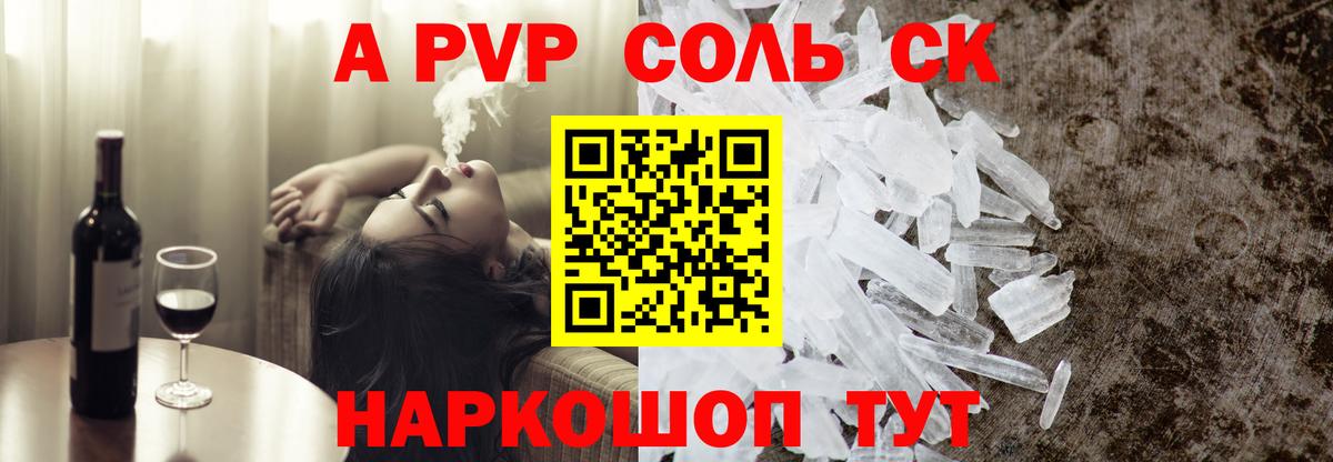A PVP  A PVP СК КРИС  Вход с VPN  Сосновый Бор  A-PVP Crystall 