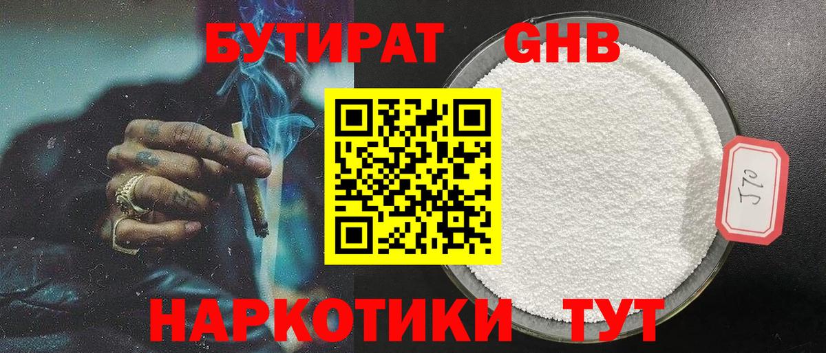Сосновый Бор  Бутират 99%  Вход с VPN 