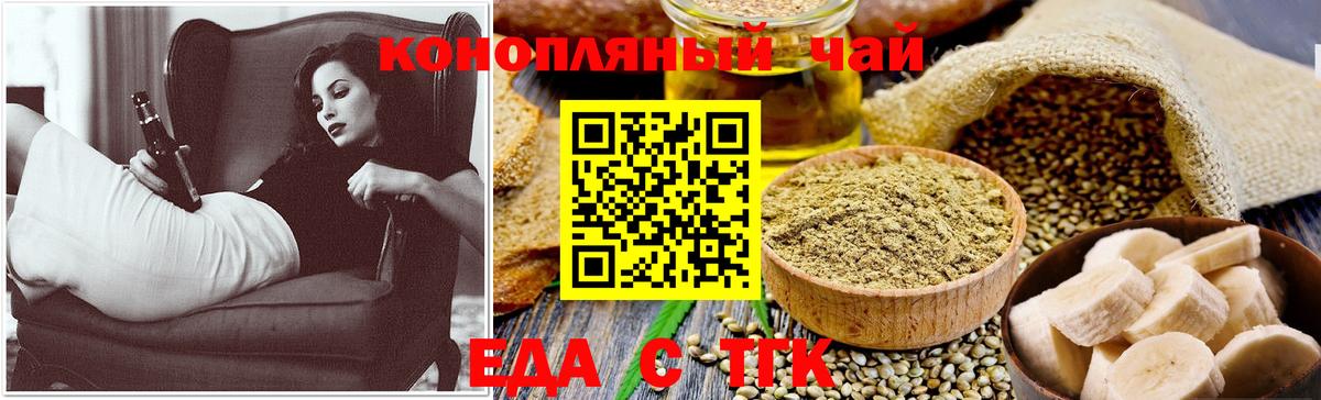 Еда ТГК марихуана Сосновый Бор