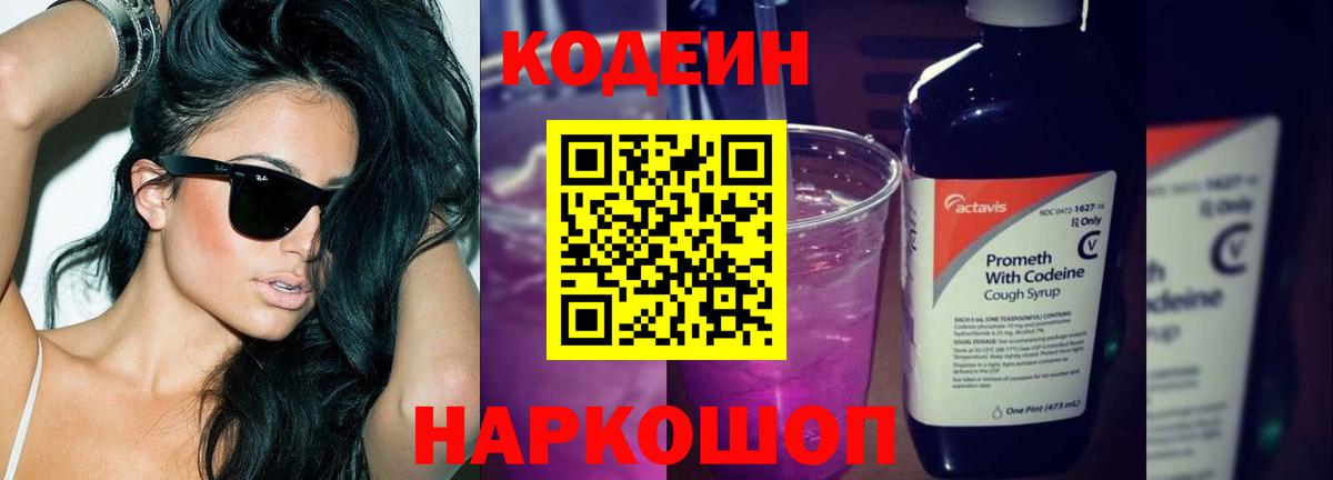Сосновый Бор  Кодеин напиток Lean (лин)  Вход с VPN  Кодеин напиток Lean (лин) 