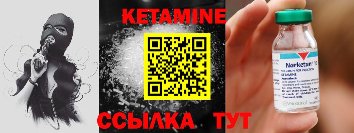 КЕТАМИН ketamine Сосновый Бор