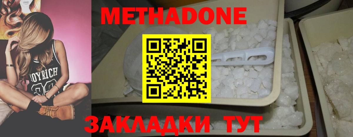МЕТАДОН methadone  Метадон белоснежный  Вход с VPN  Сосновый Бор 
